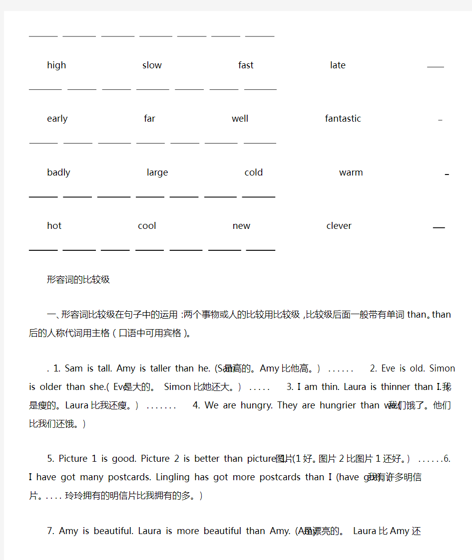 上海牛津小学英语形容词和副词比较级讲解及练习