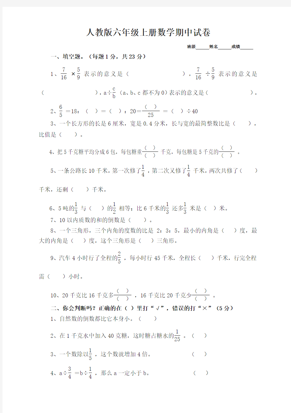 最新人教版六年级上学期数学期中考试试卷