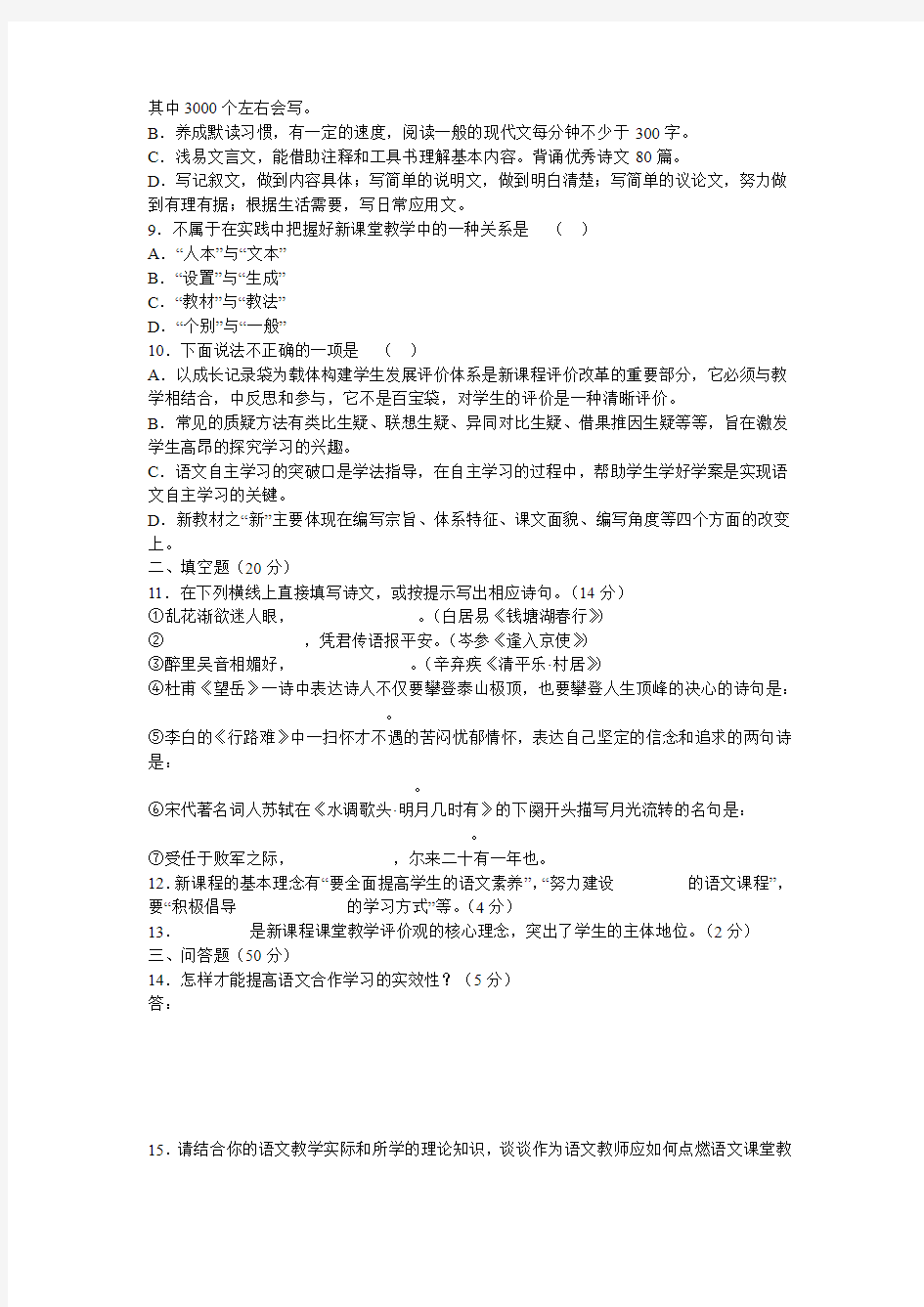 初中语文教材教法模拟试题及答案 (共三套)