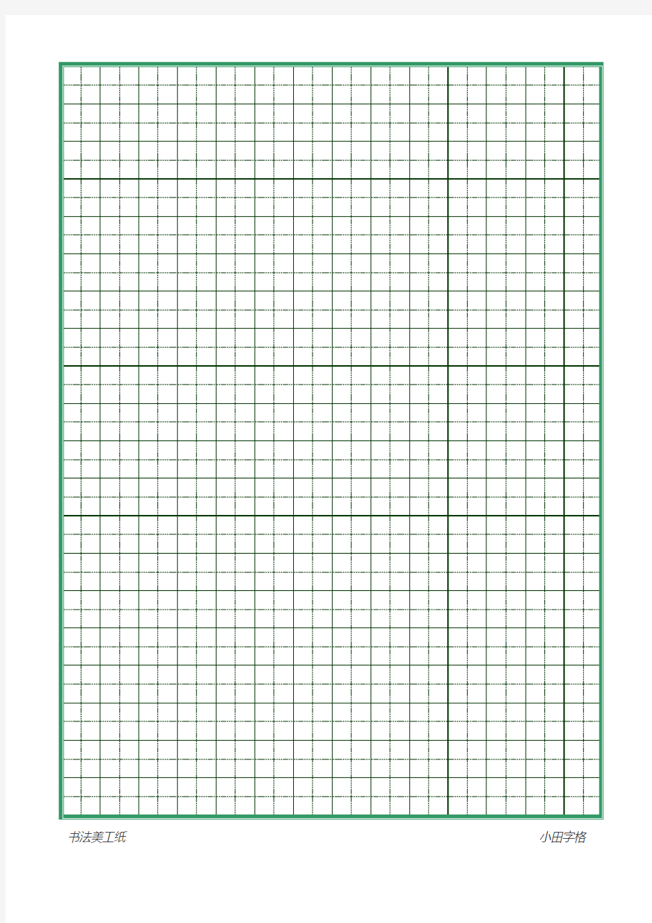 书法纸各种格子的纸张 米字格田字格