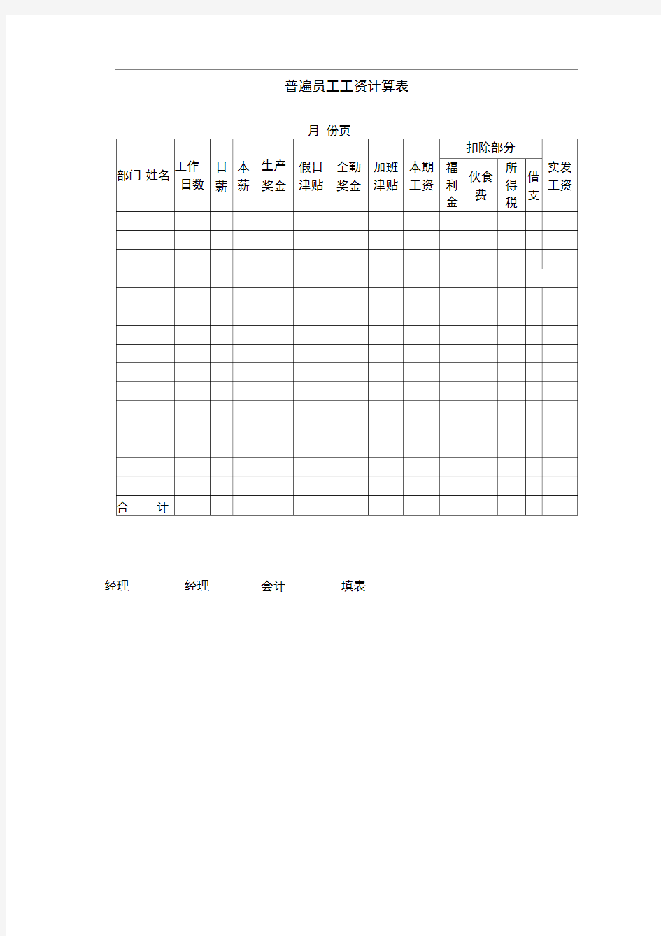 普遍员工工资计算