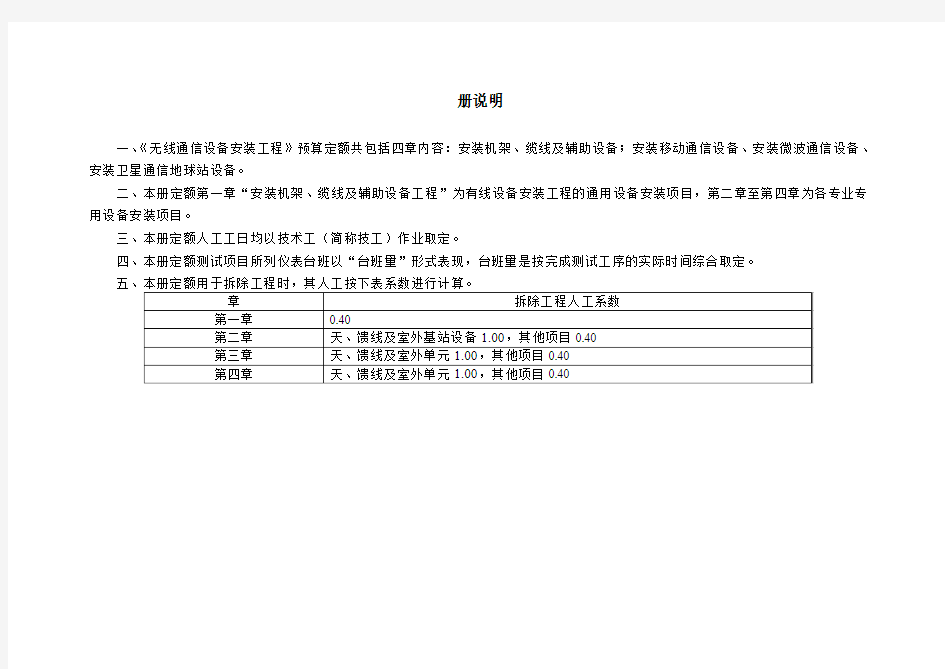 3(无线通信设备安装定额)-TSW文档