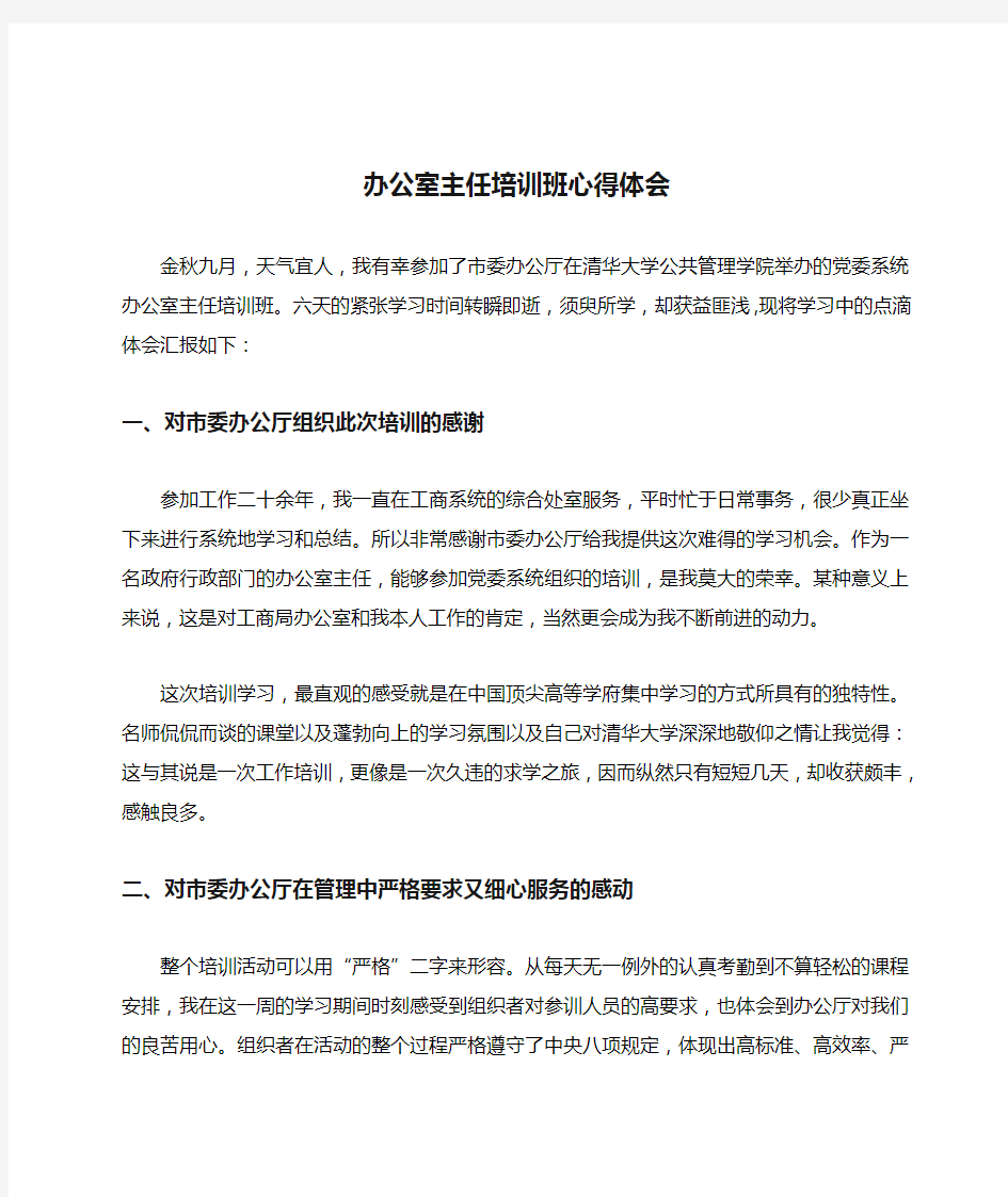 办公室主任培训班心得体会