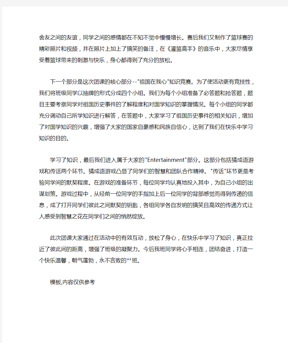 2020团课学习心得体会范文