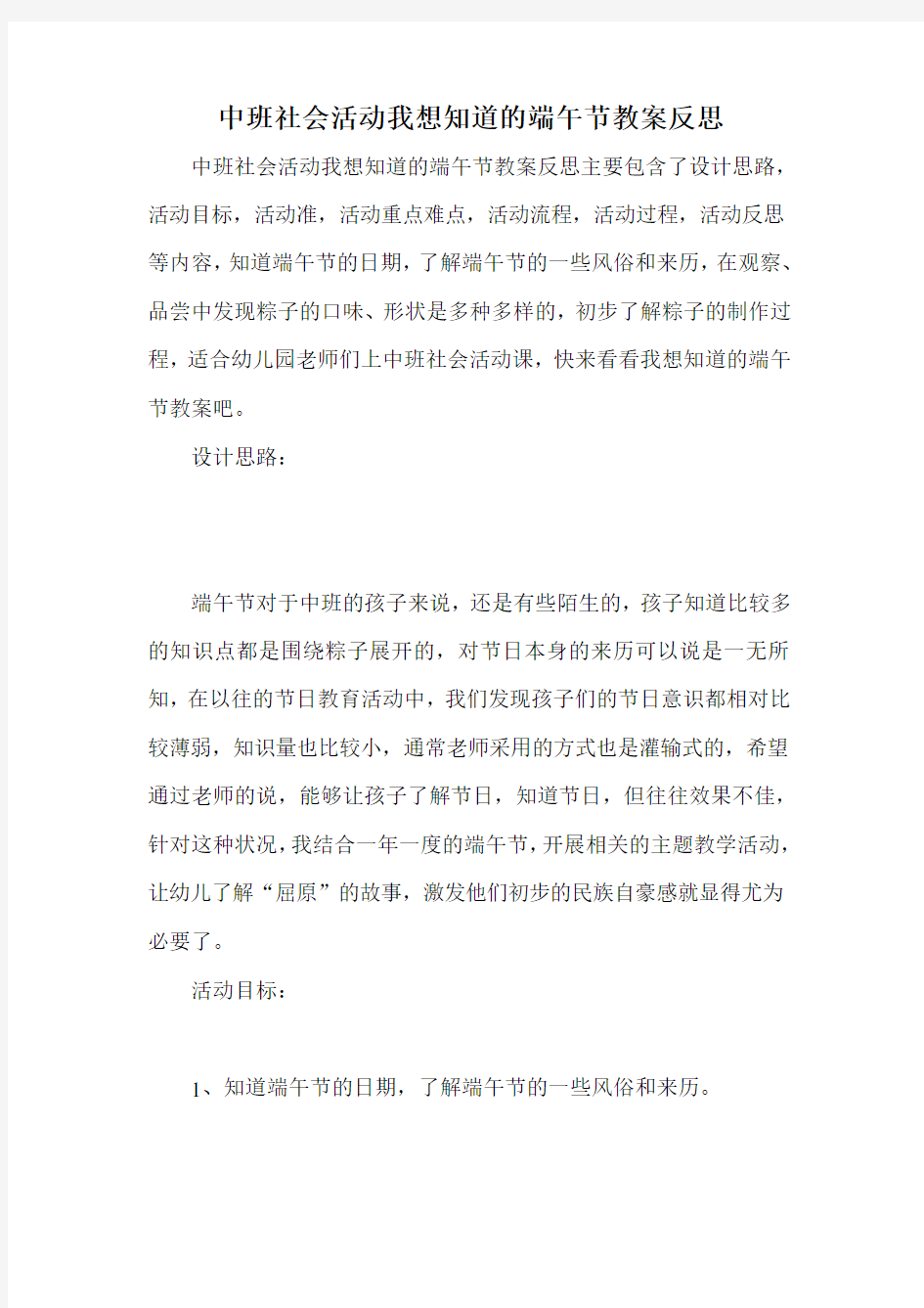 中班社会活动我想知道的端午节教案反思