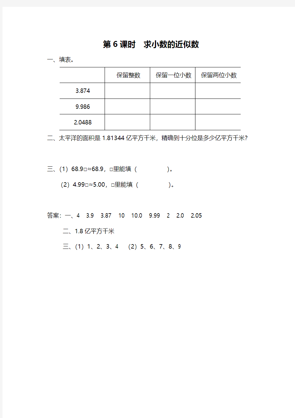 求小数的近似数练习题