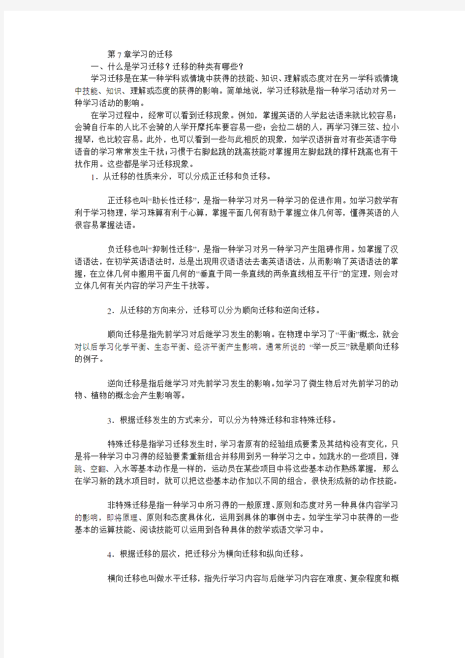 一、什么是学习迁移迁移的种类有哪些