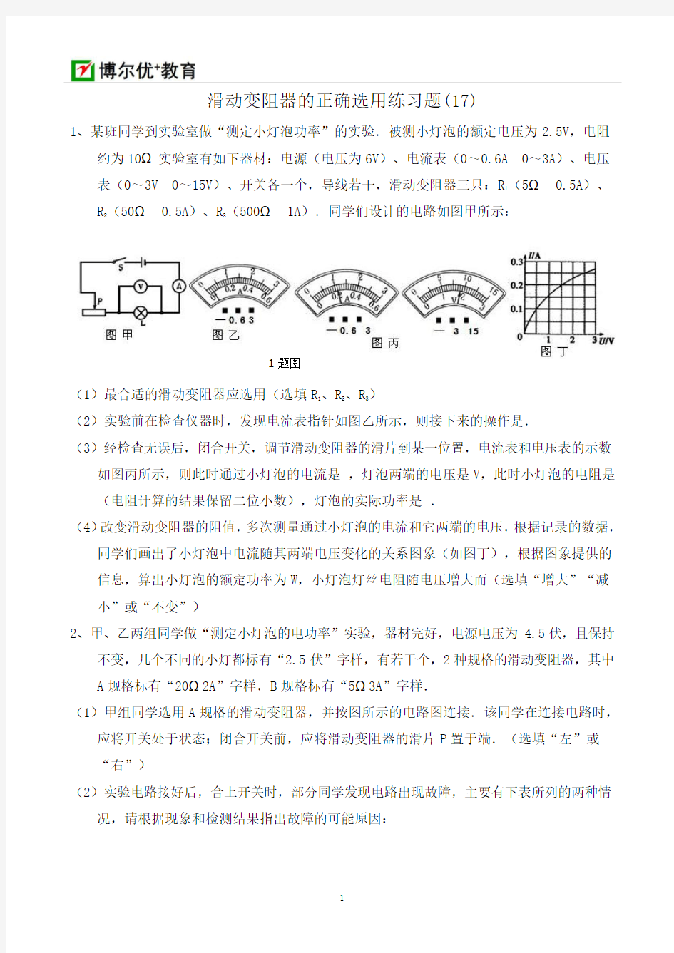 滑动变阻器的正确选用练习题17