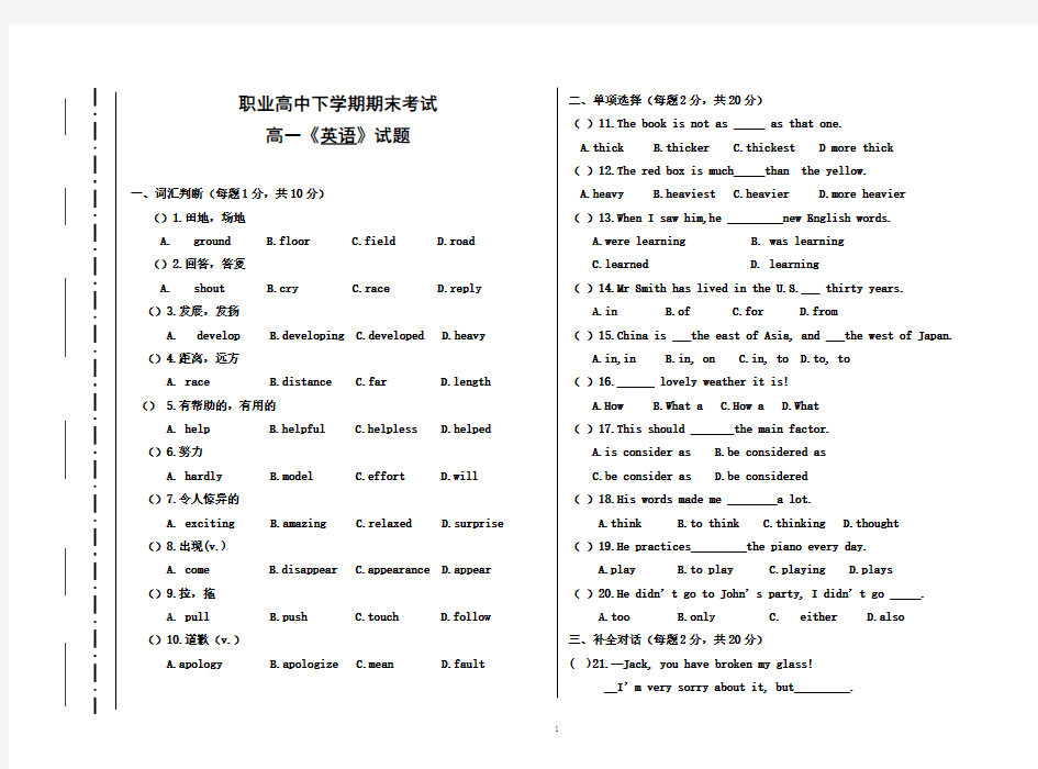 职业高中高一下学期期末英语试题卷3(含答案)