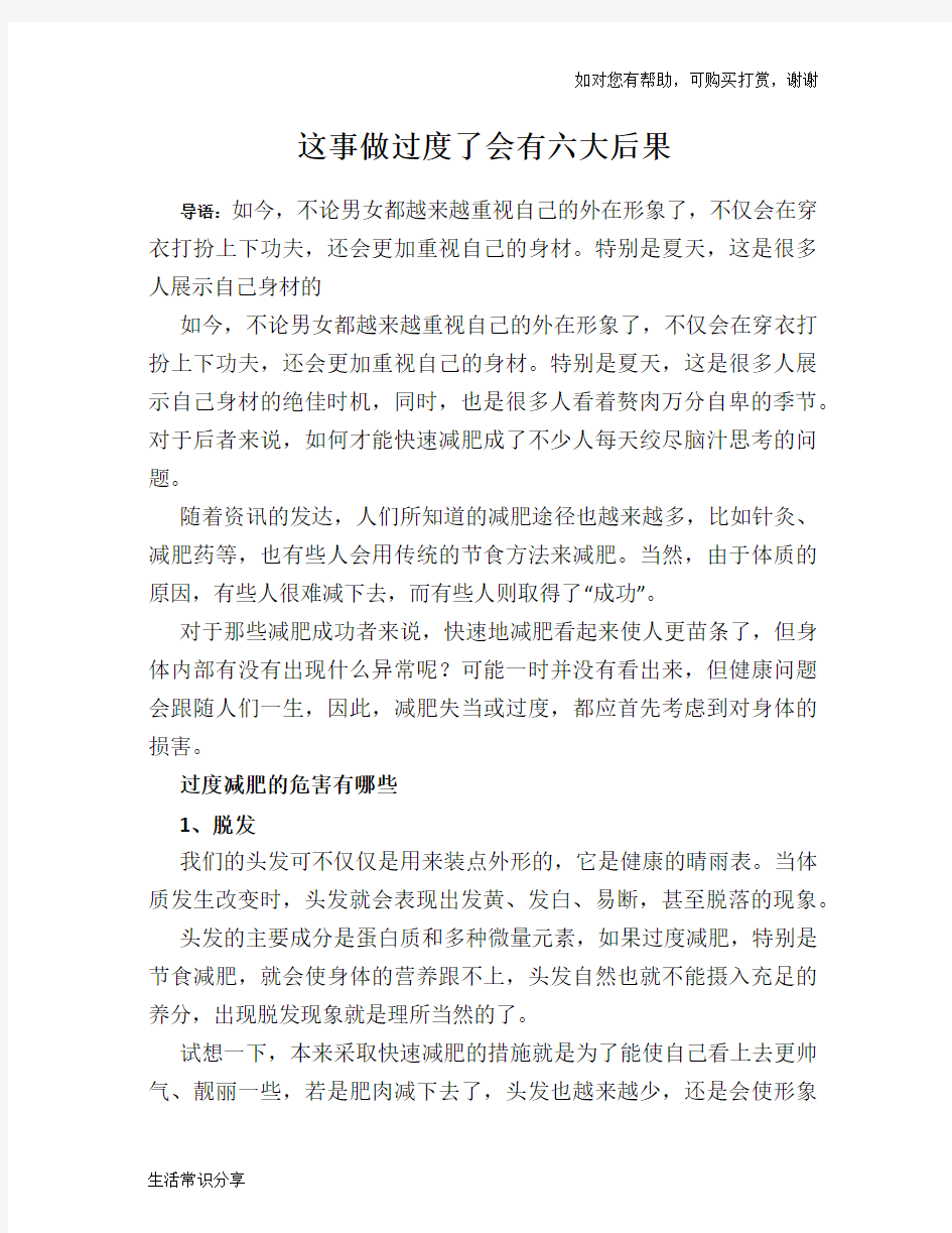 这事做过度了会有六大后果