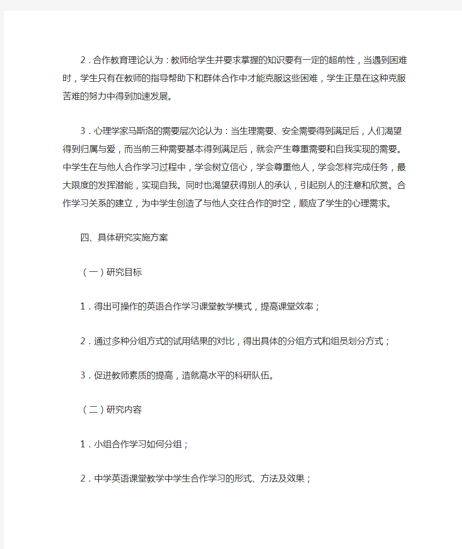 小组合作学习研究