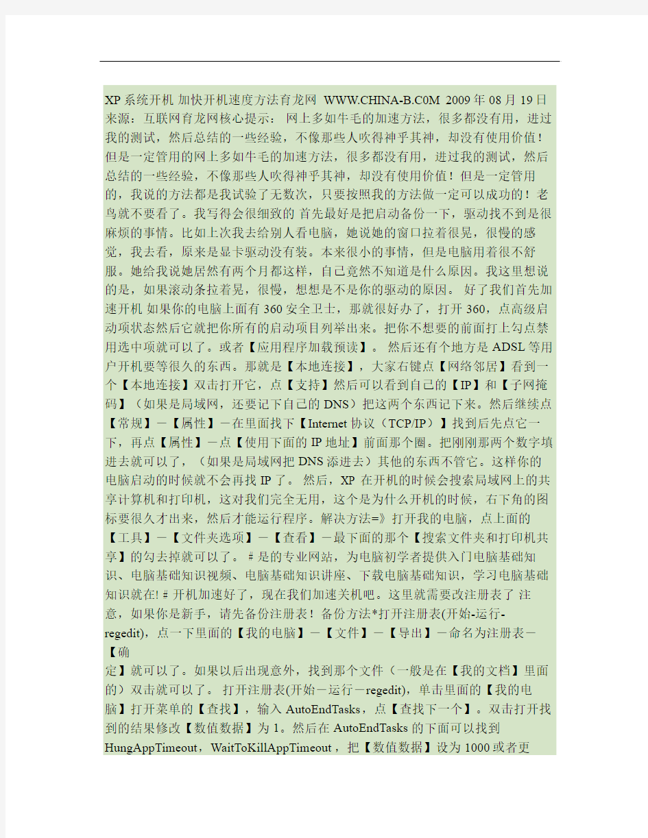XP系统开机加快开机速度方法(精)