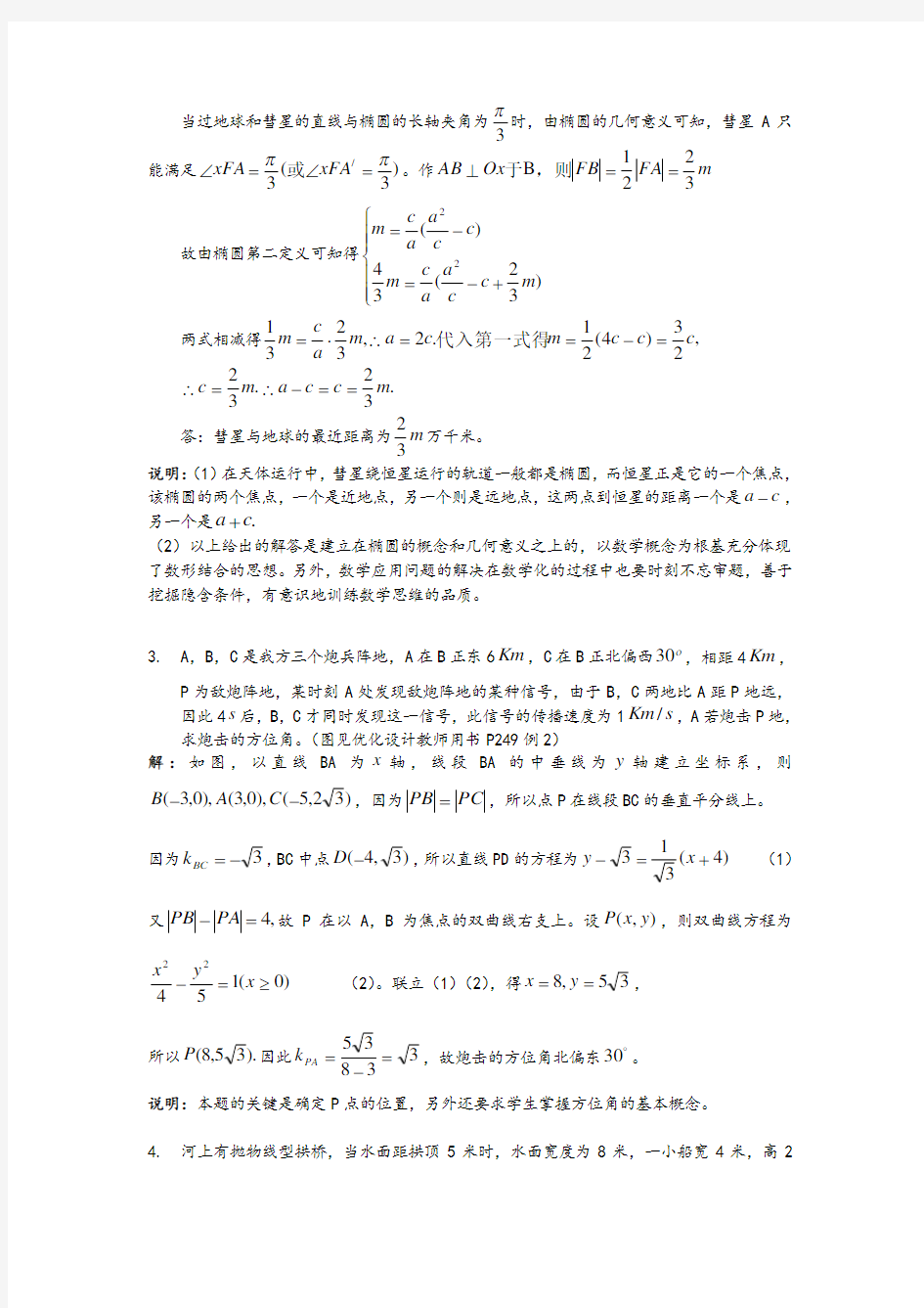 高中数学经典50题(附问题详解)
