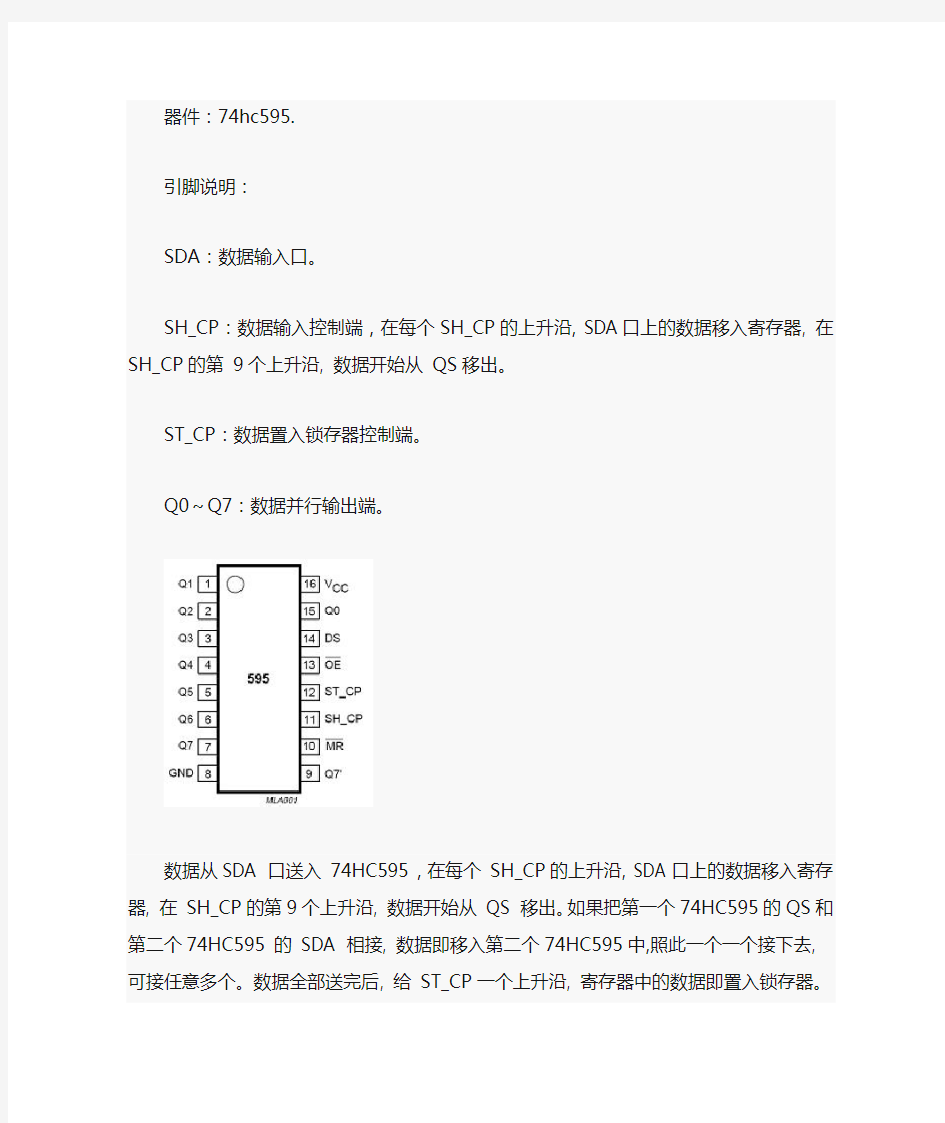 (完整版)595驱动数码管