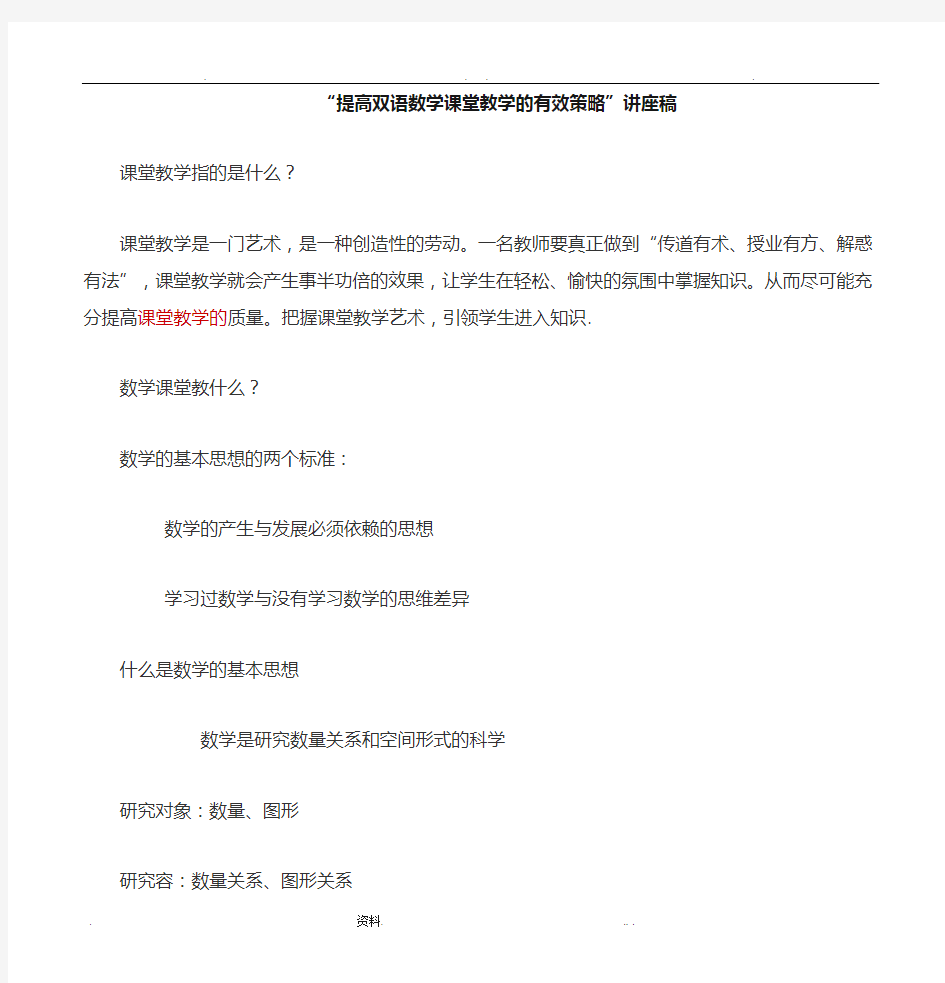 提高数学课堂教学有效性专题讲座稿