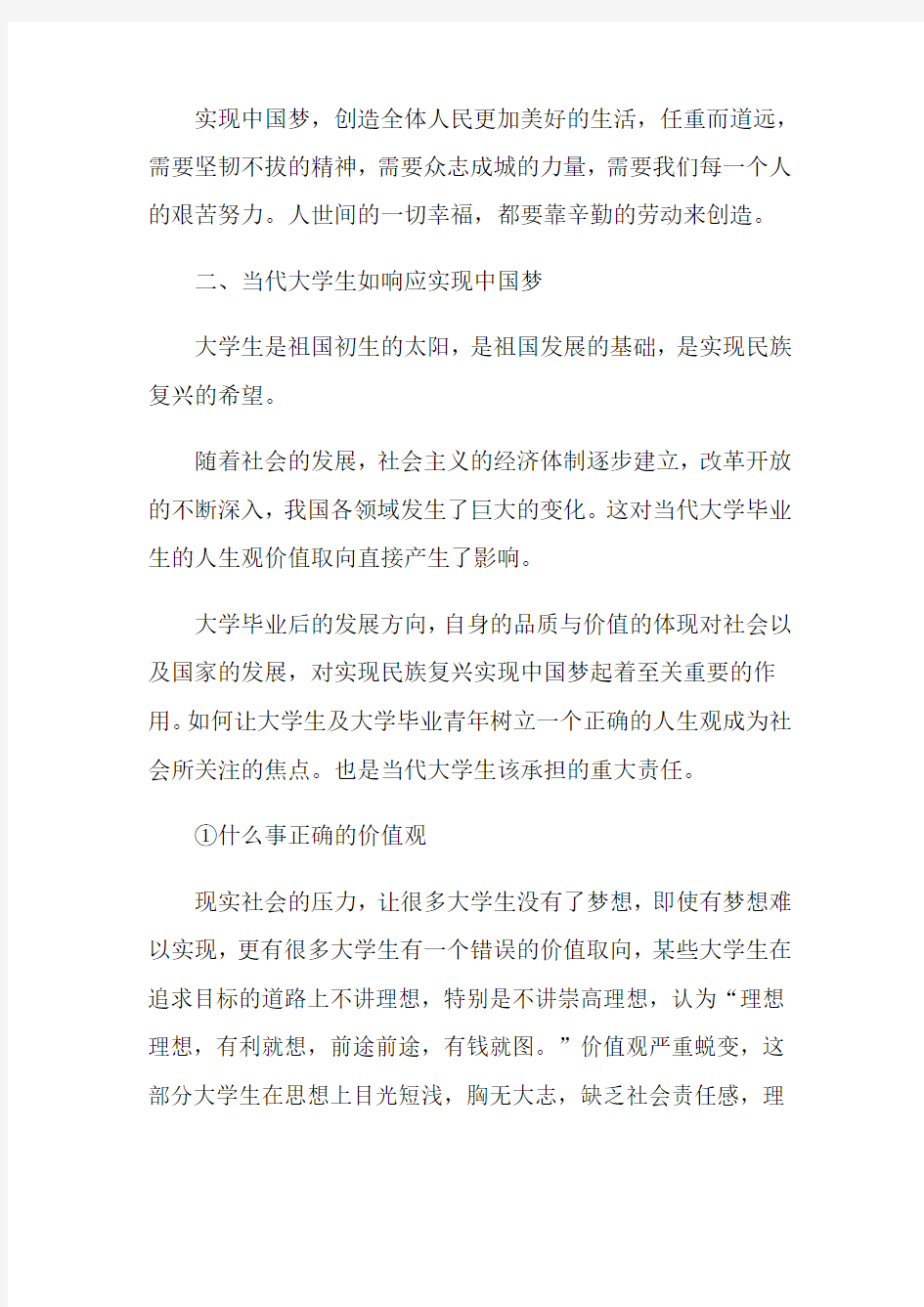 为梦想生存为中国梦做贡献