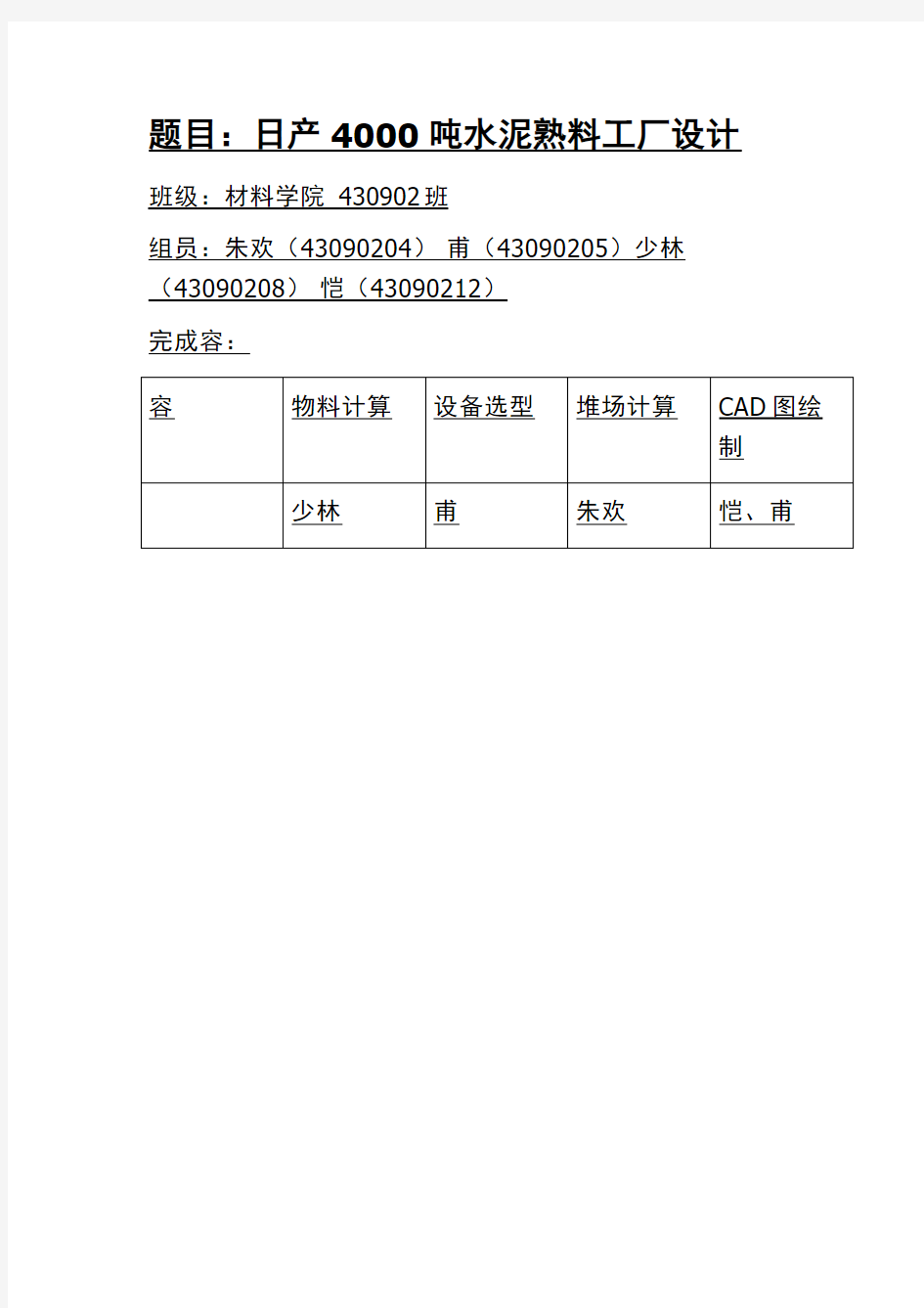 日产4000吨水泥熟料工厂设计