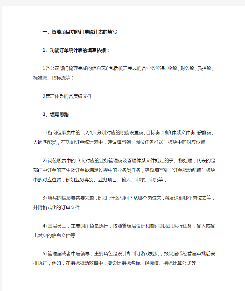 智能项目功能订单统计表填写思路及计划