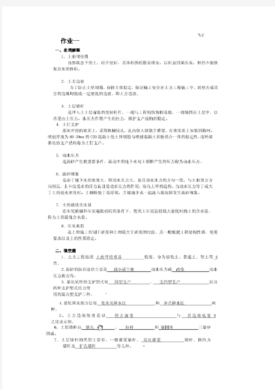 (完整版)建筑施工技术复习试题及答案