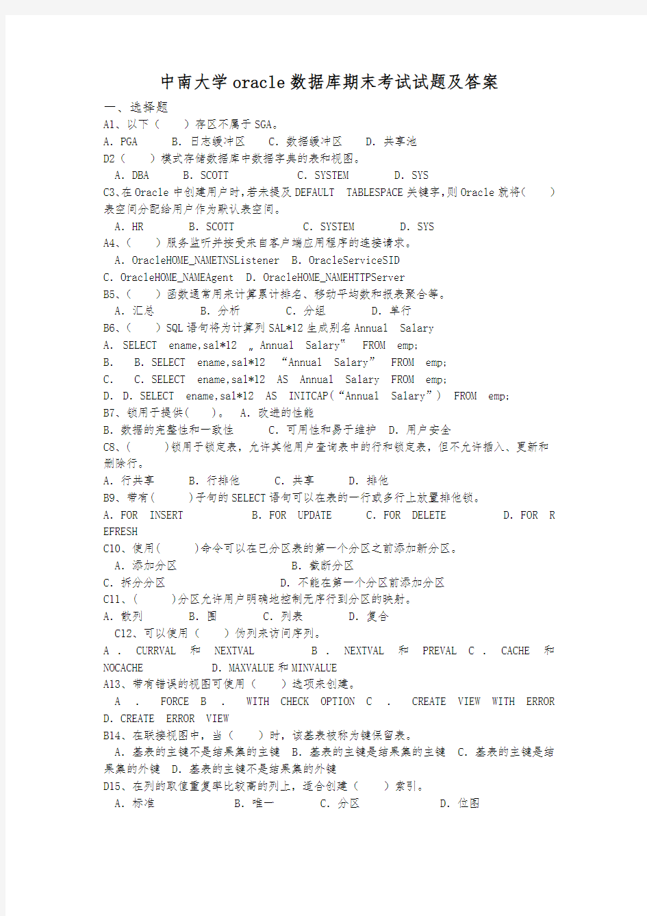 中南大学oracle数据库期末考试试题与答案