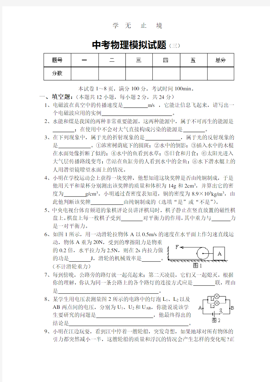 中考物理模拟试题3.pdf