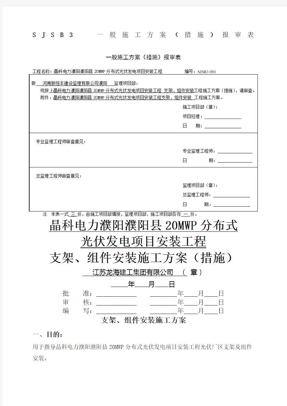 光伏板支架安装施工方案