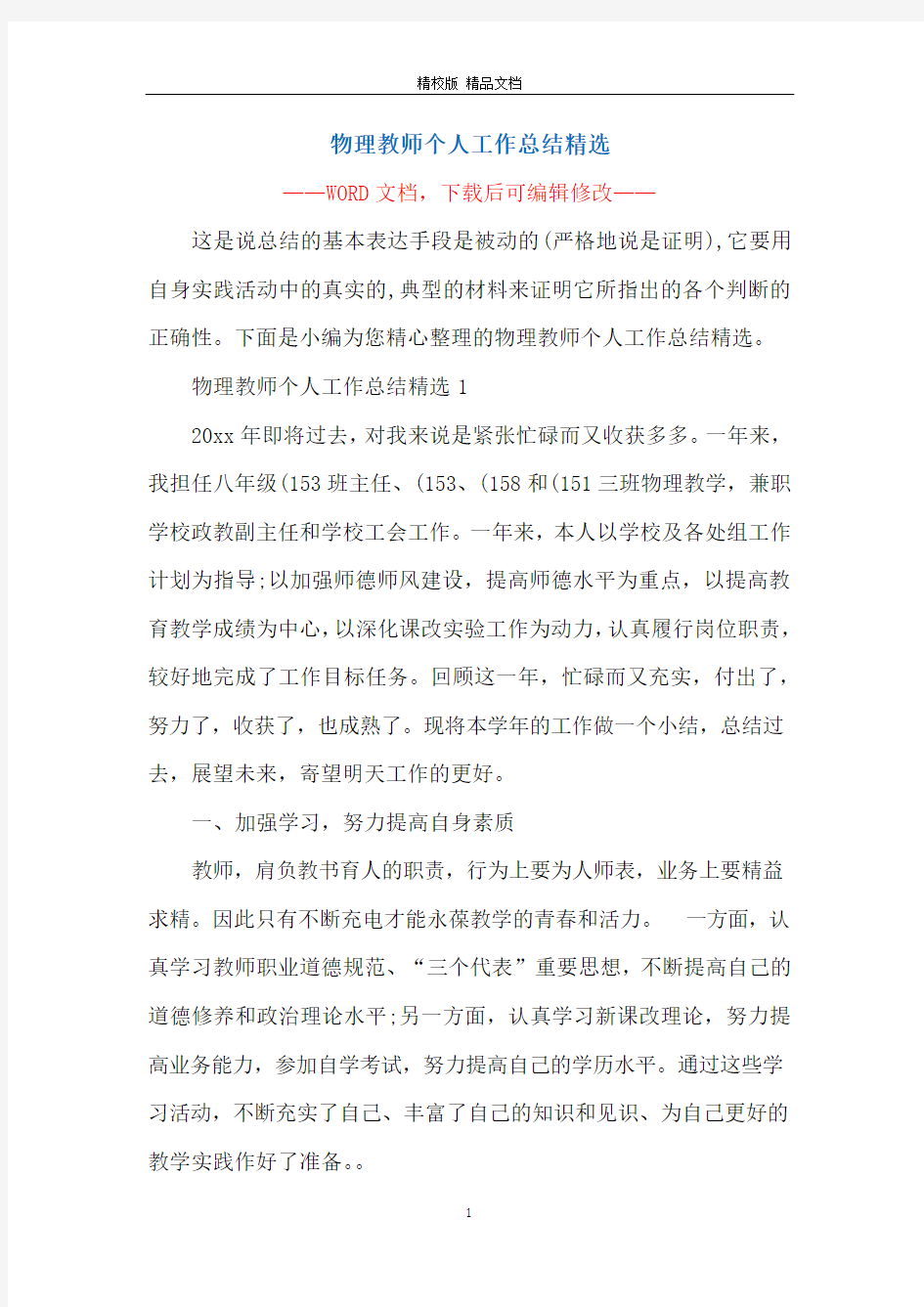 物理教师个人工作总结精选