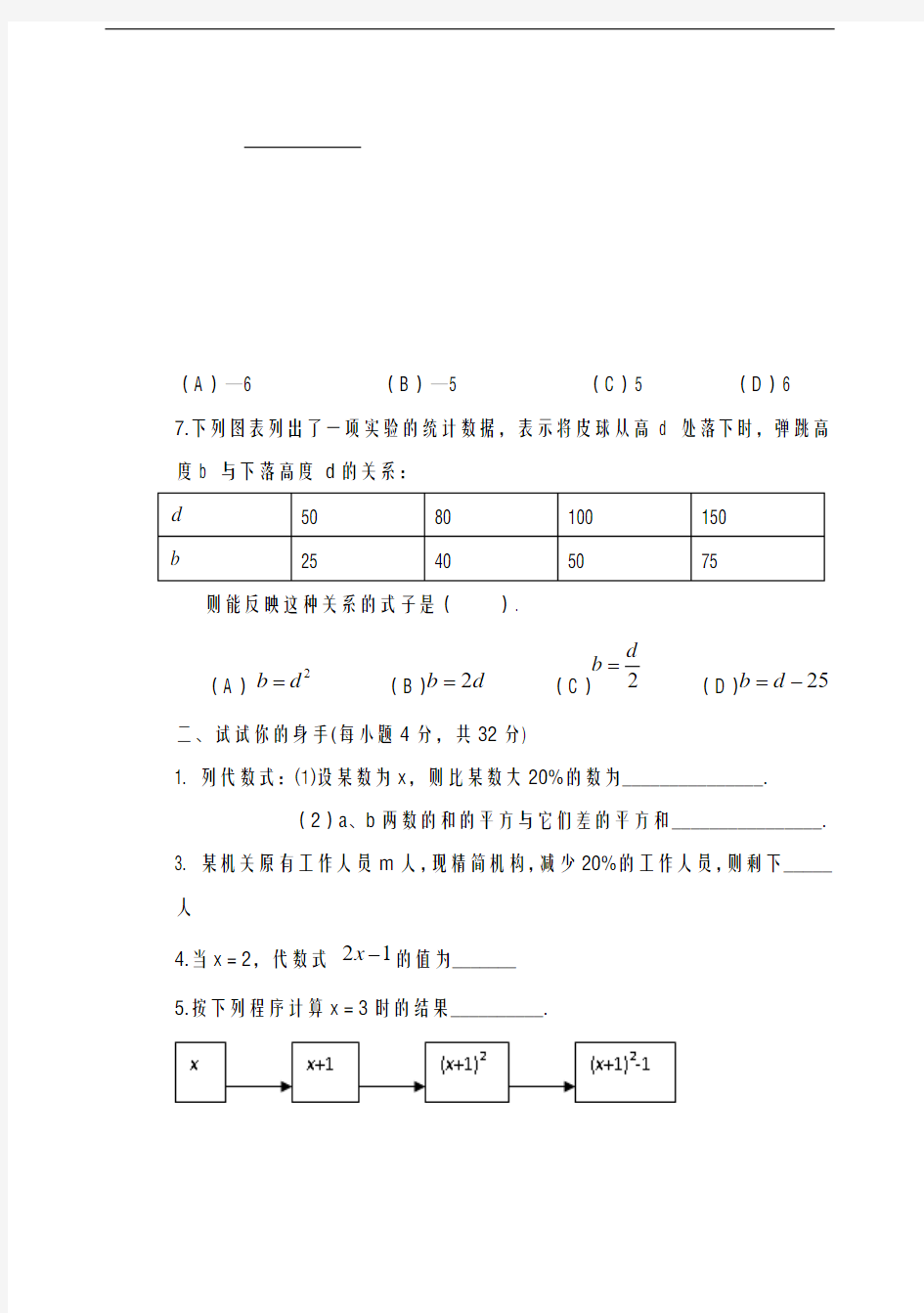 新课标-最新青岛版七年级数学上学期《代数式与函数的初步认识》单元测试题2套-精编试题