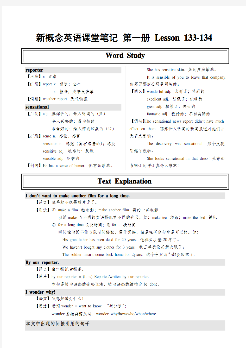 新概念课堂笔记 第一册 Lesson 133-134