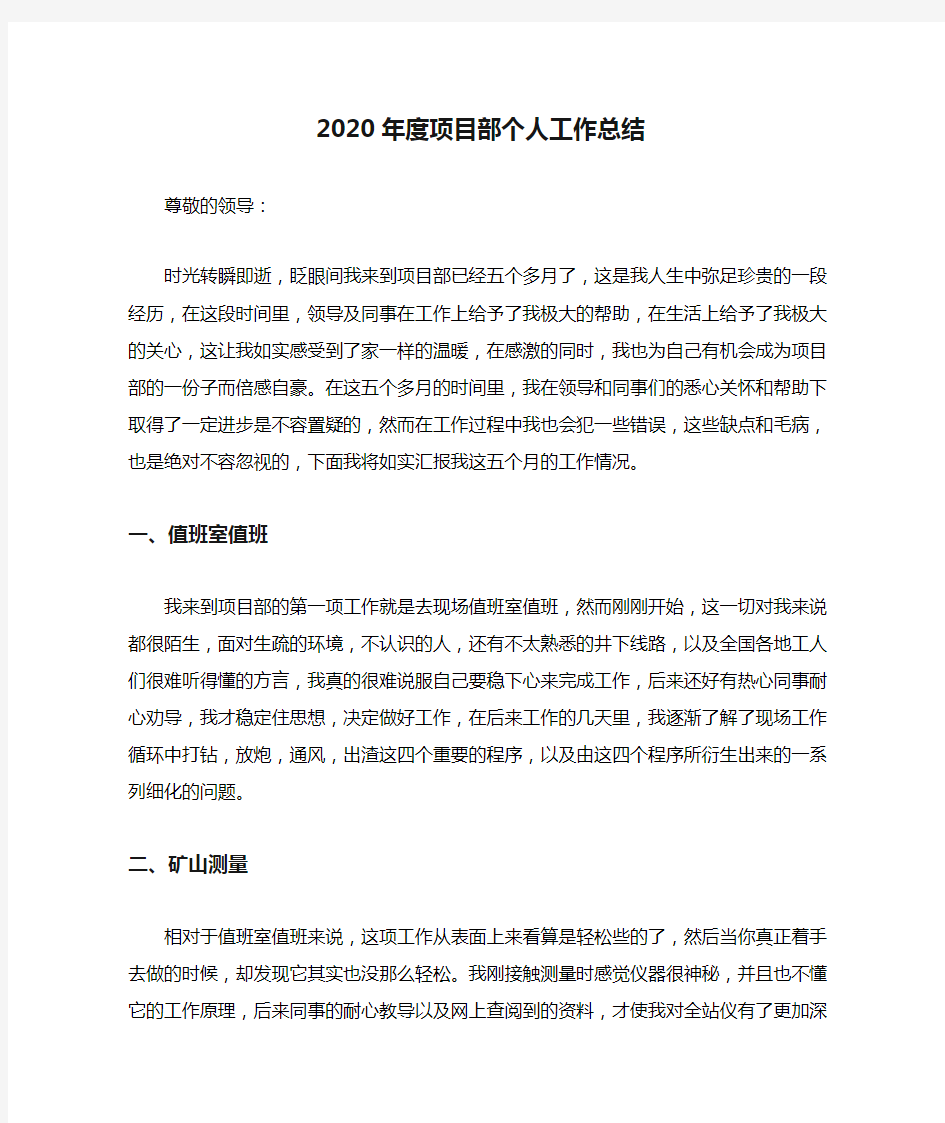 2020年度项目部个人工作总结