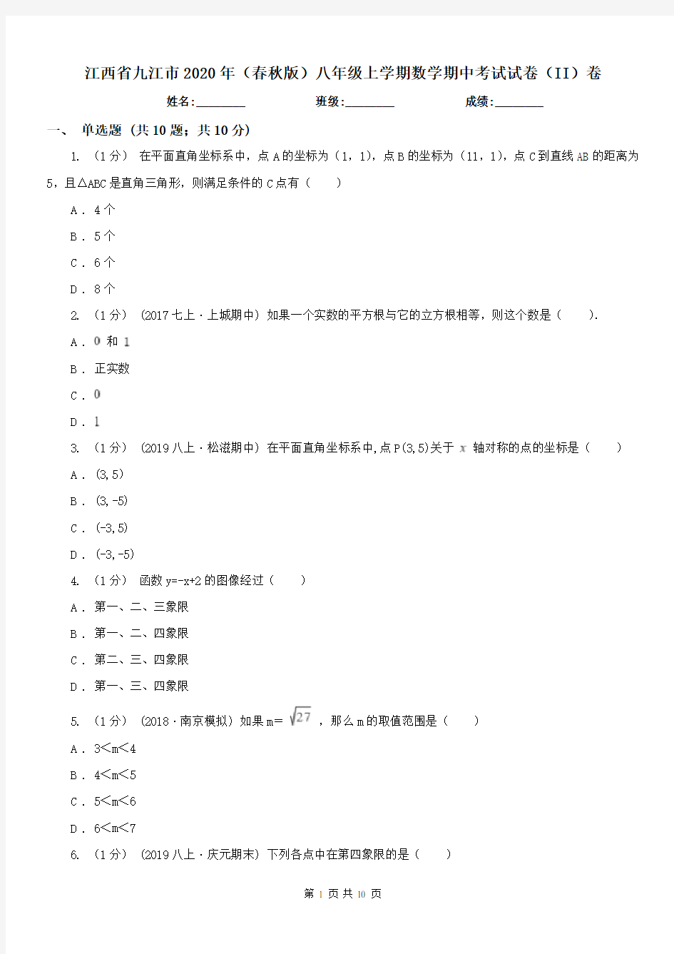 江西省九江市2020年(春秋版)八年级上学期数学期中考试试卷(II)卷