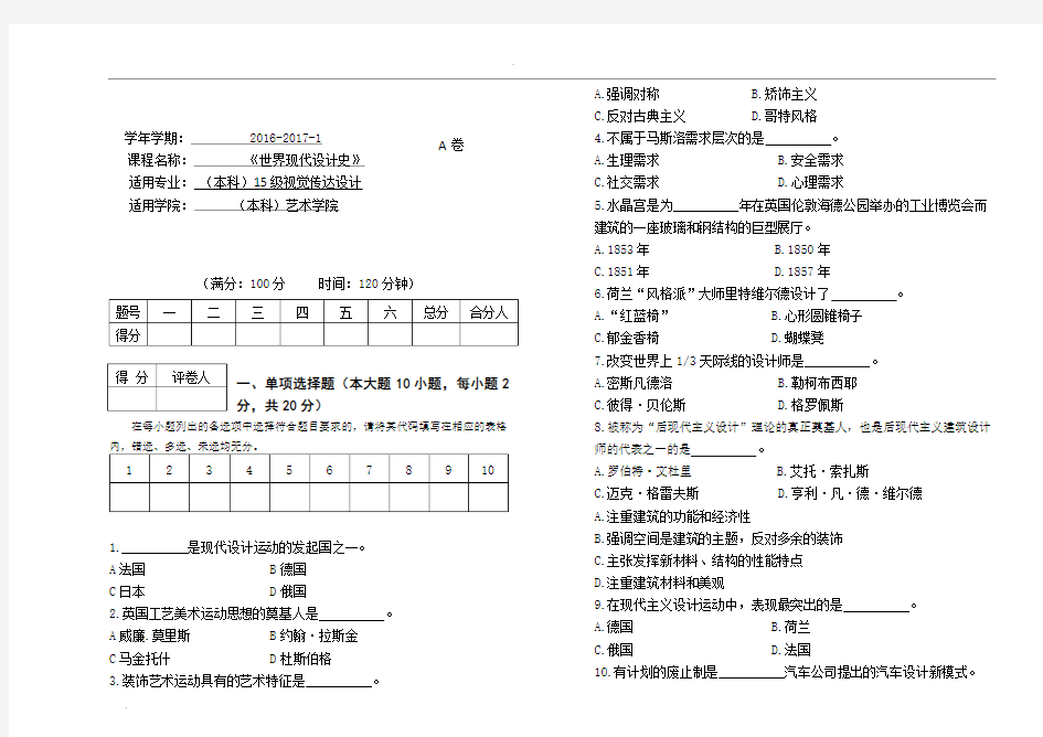 关于世界现代设计史试卷A卷