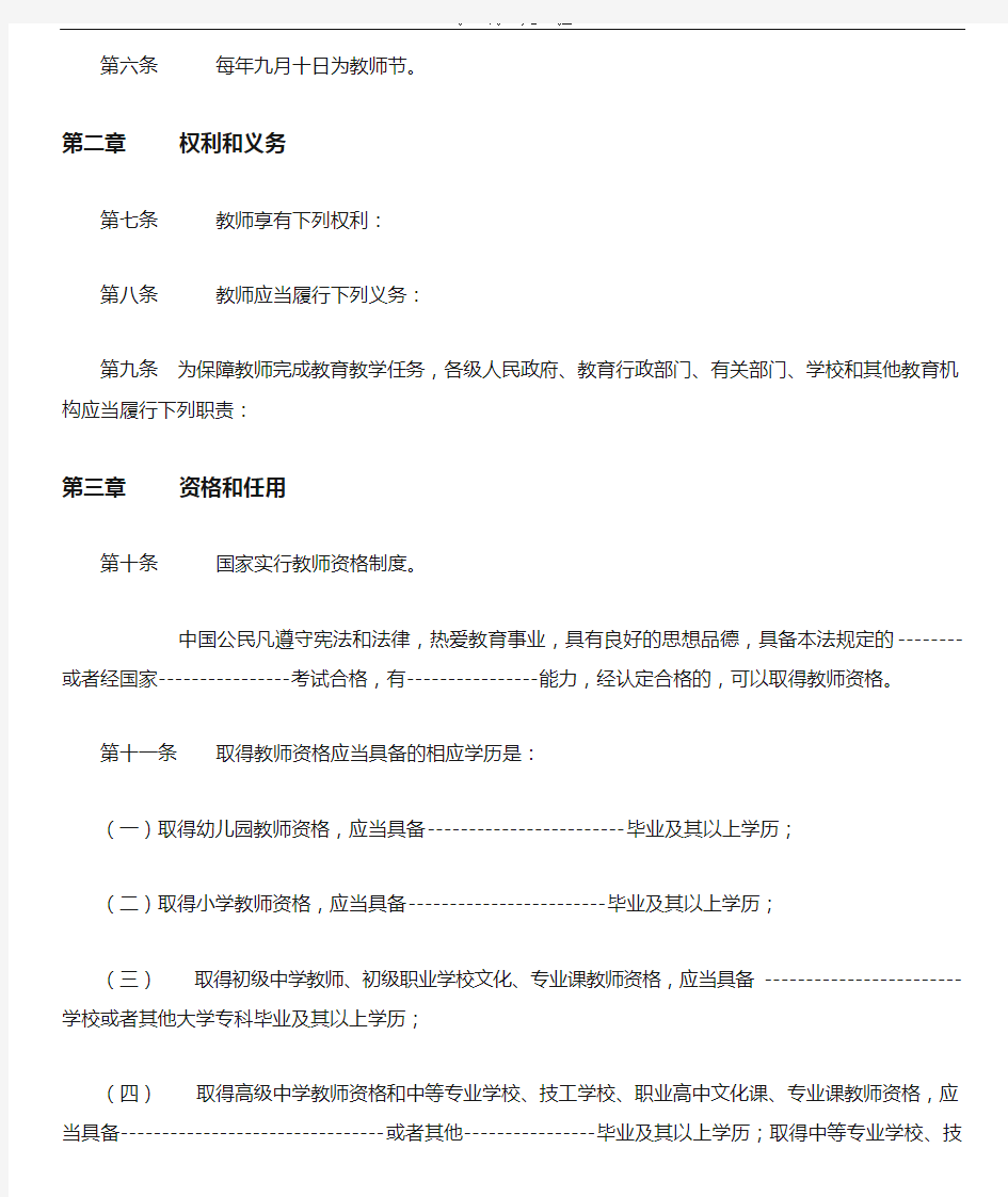 2020年整理中华人民共和国教师法(填空题).doc