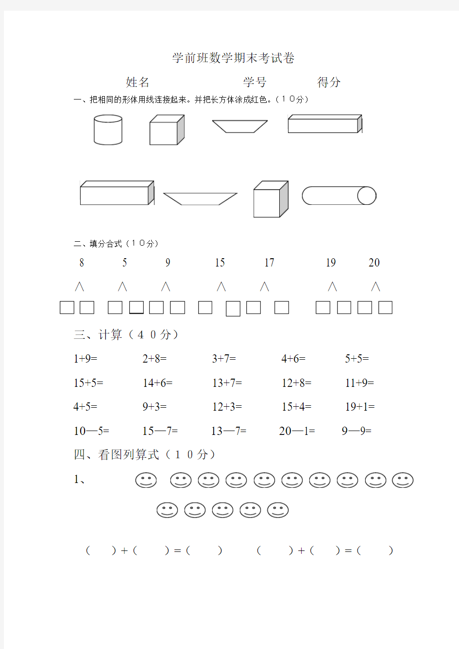 学前班数学考试卷