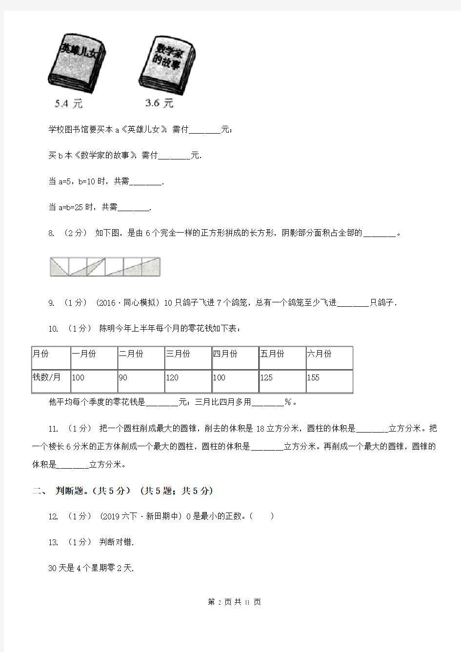 山东省临沂市2020版小升初数学试卷A卷