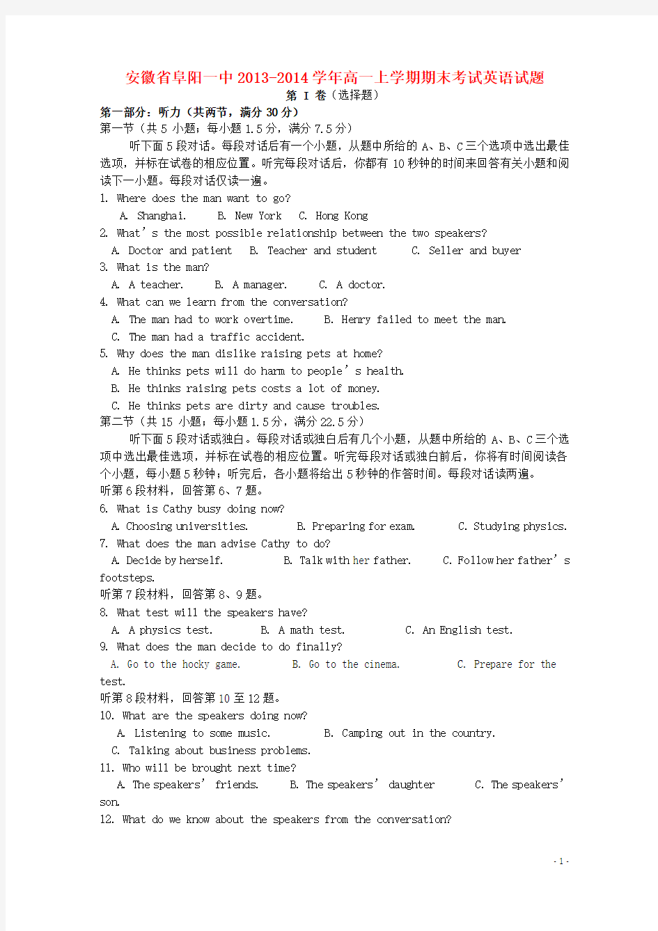 安徽省阜阳一中高一英语上学期期末考试试题新人教版