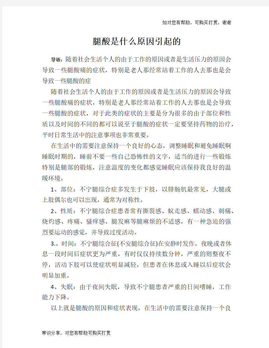 腿酸是什么原因引起的