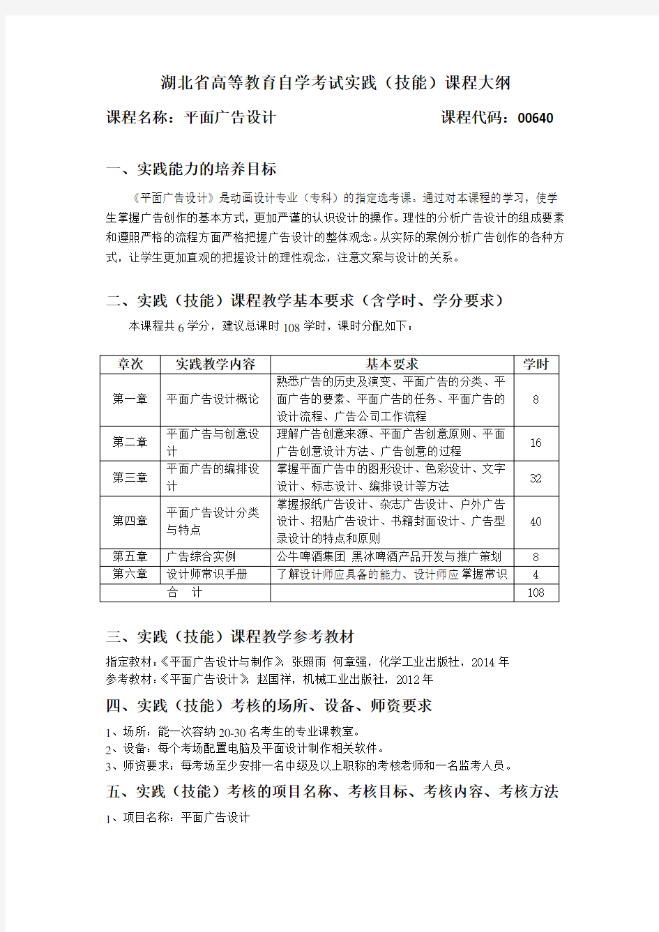 00640 平面广告设计  自考考试大纲