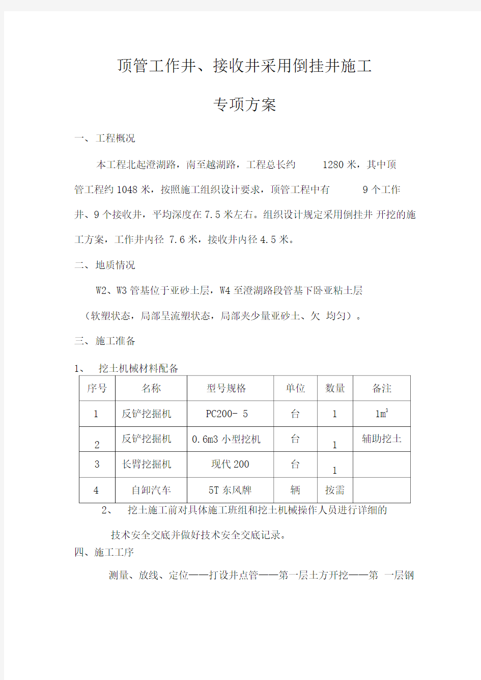 倒挂井专项施工方案