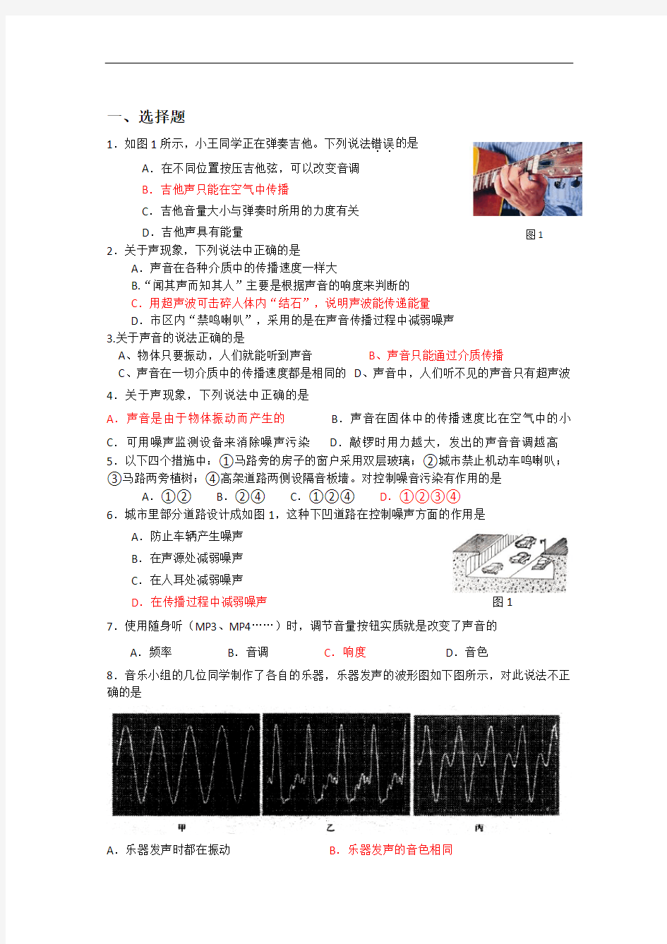 中考试题汇编—声现象人教版