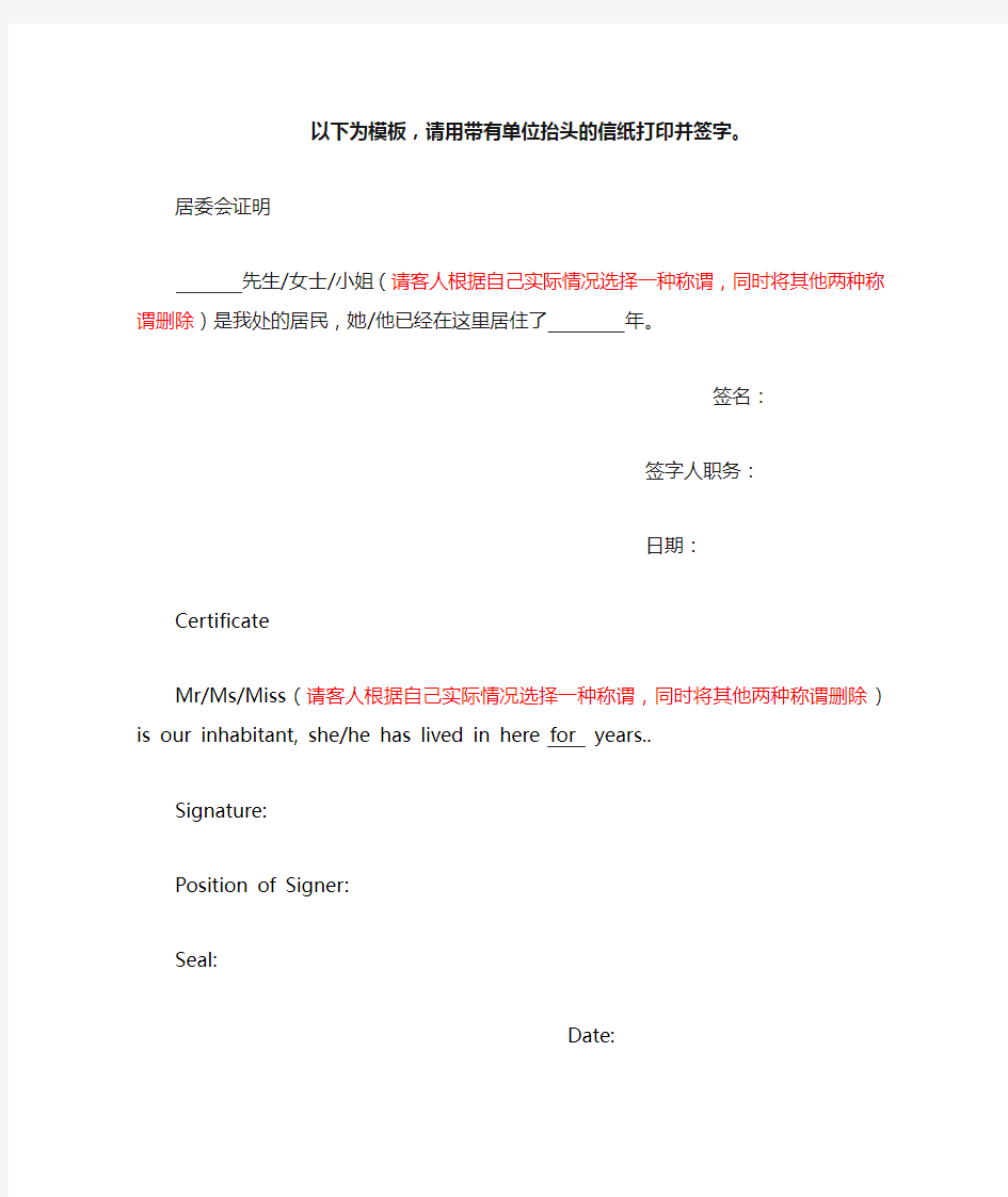 以下为模板请用带有单位抬头的信纸打印并签字。