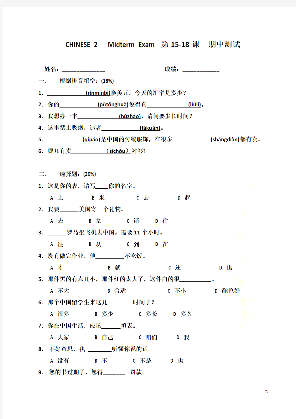 CHINESE-2--Midterm-Exam-新实用汉语课本-第15-18课-测试