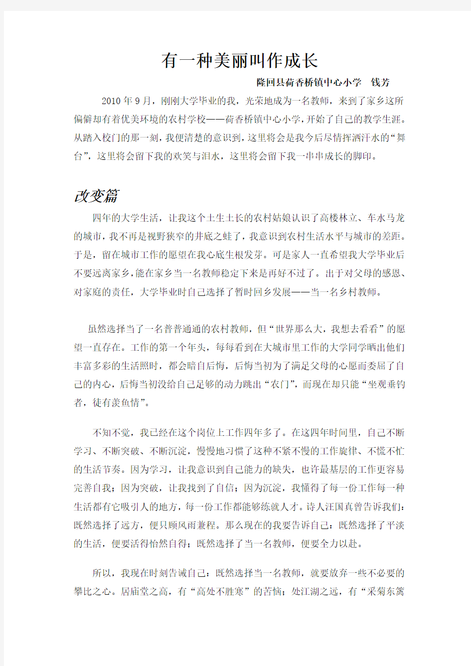 有一种美丽叫做成长