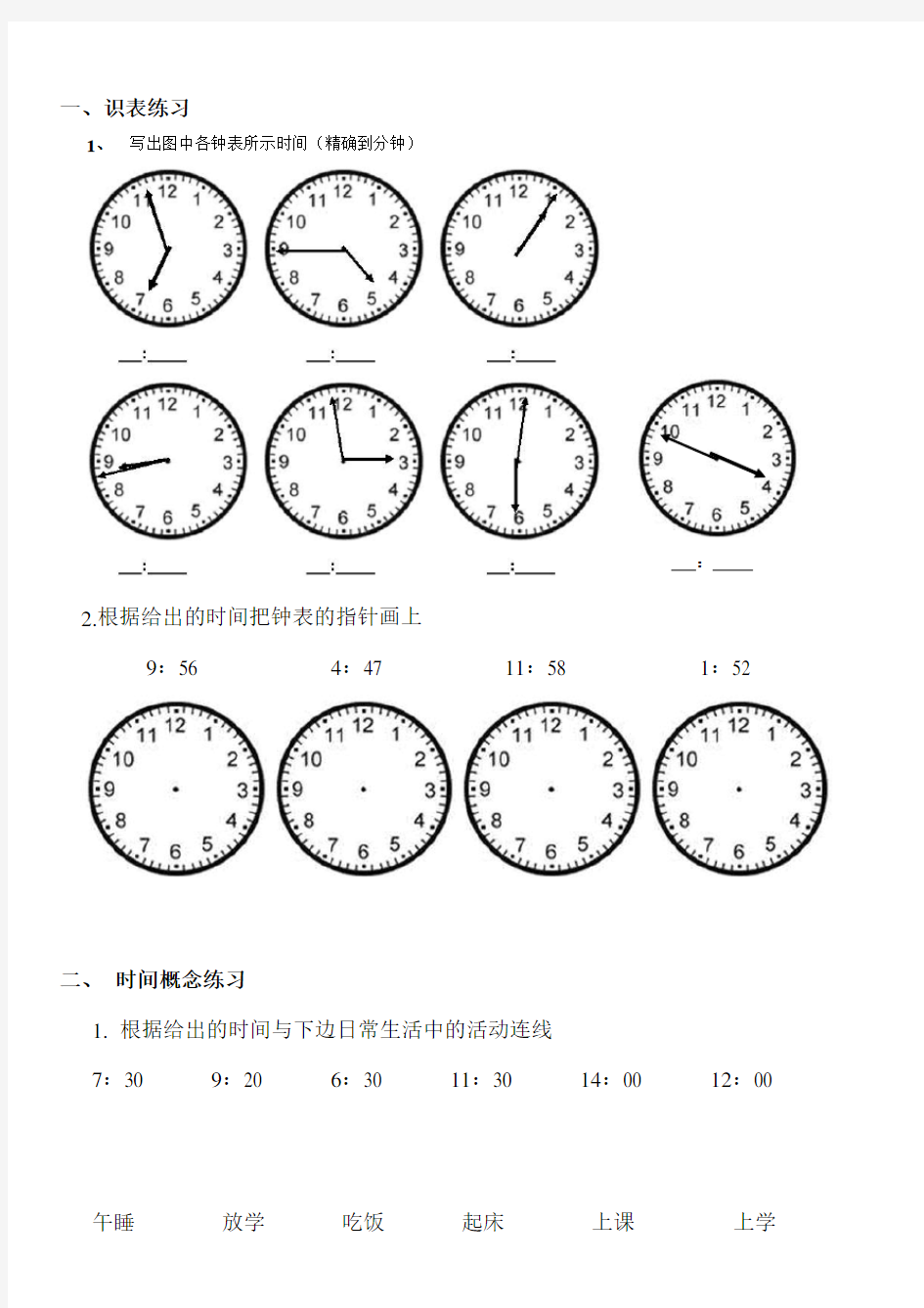 二年级上册数学钟表时间练习题