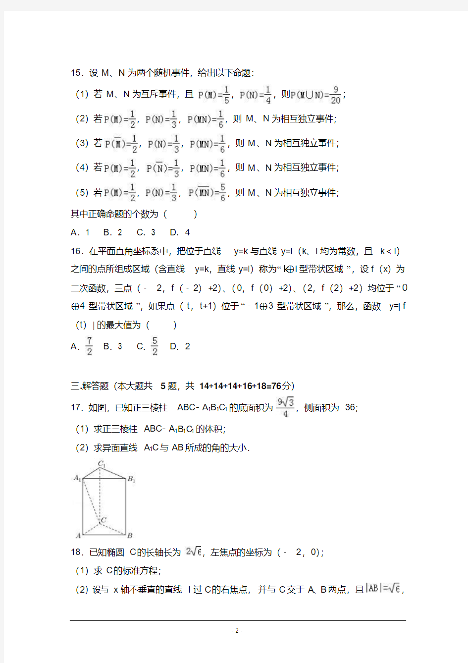 上海市宝山区2017届高考数学一模试卷Word版含解析.pdf