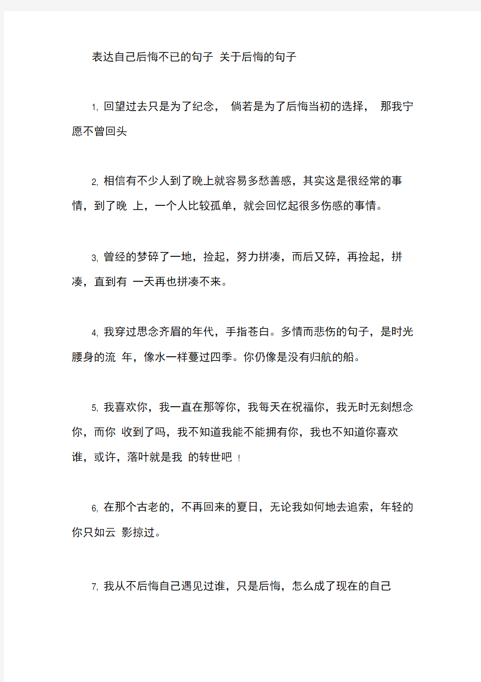 表达自己后悔不已的句子关于后悔的句子