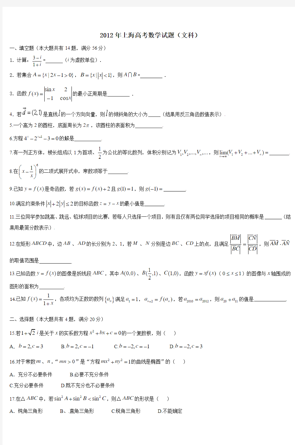 2012年上海高考数学试题(文科)_3