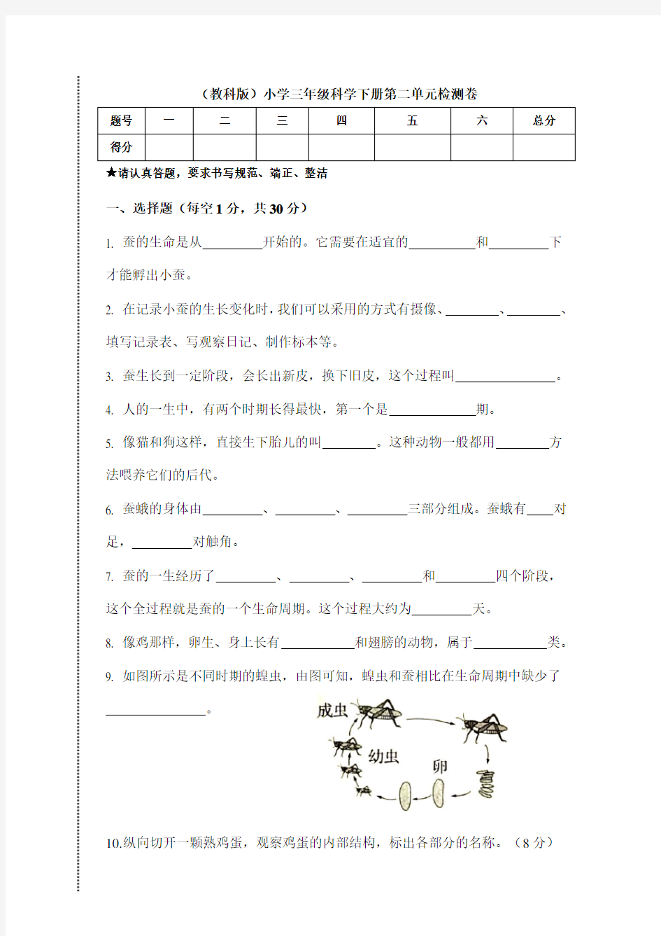 教科版小学科学新版三年级下册科学第二单元测试题