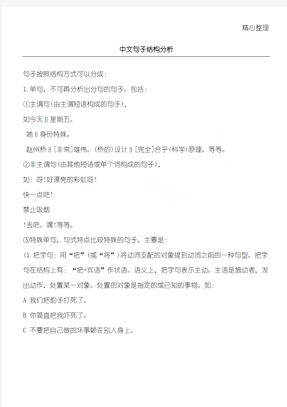 中文句子结构分析