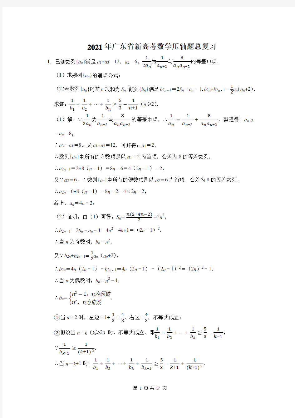 广东省新高考数学压轴题总复习